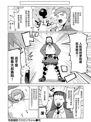 [ぱてくらー] 性祓魔師ゴスロリちゃん (COMIC 快楽天ビースト 2024年11月号) [死兆修会] [DL版]_22
