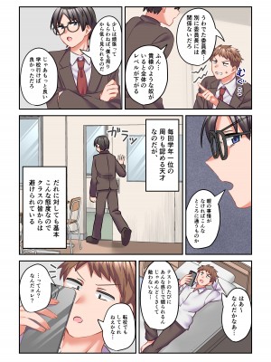 [なのトランス (おうつち)] イヤミな委員長をギャルに改変してみた_03