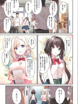 [KAROMIX (karory)] 妹と妹の親友で催眠耐性EXの清楚JCと催眠でイチャイチャする本_02
