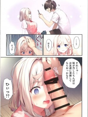 [KAROMIX (karory)] 妹と妹の親友で催眠耐性EXの清楚JCと催眠でイチャイチャする本_08