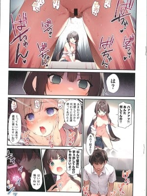 [KAROMIX (karory)] 妹と妹の親友で催眠耐性EXの清楚JCと催眠でイチャイチャする本_12