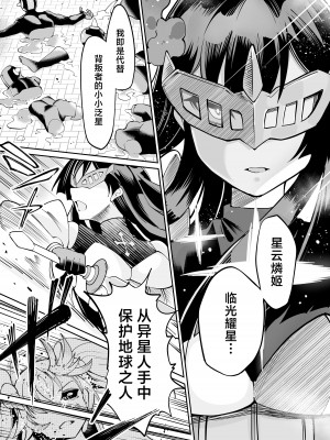 [曲線戦線 (はたごや)] 星雲燐姫ルミナアイソン [中国翻訳]_12