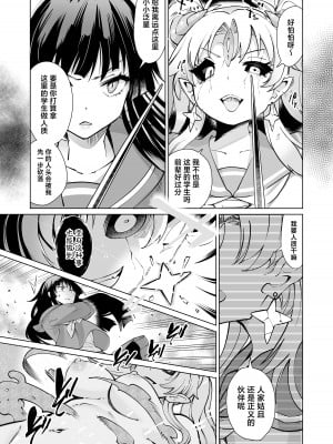 [曲線戦線 (はたごや)] 星雲燐姫ルミナアイソン [中国翻訳]_30