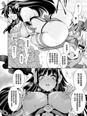[曲線戦線 (はたごや)] 星雲燐姫ルミナアイソン [中国翻訳]_35