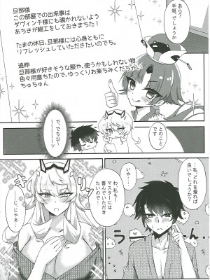 [DeepSilky (夢月あき)] 黒犬いちゃラブコス交尾 (Fate／Grand Order)_09