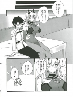 [DeepSilky (夢月あき)] 黒犬いちゃラブコス交尾 (Fate／Grand Order)_45