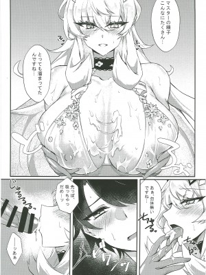 [DeepSilky (夢月あき)] 黒犬いちゃラブコス交尾 (Fate／Grand Order)_12