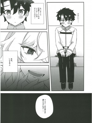 [DeepSilky (夢月あき)] 黒犬いちゃラブコス交尾 (Fate／Grand Order)_32