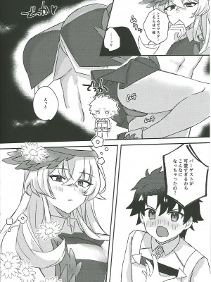 [DeepSilky (夢月あき)] 黒犬いちゃラブコス交尾 (Fate／Grand Order)_31