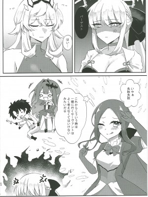 [DeepSilky (夢月あき)] 黒犬いちゃラブコス交尾 (Fate／Grand Order)_23