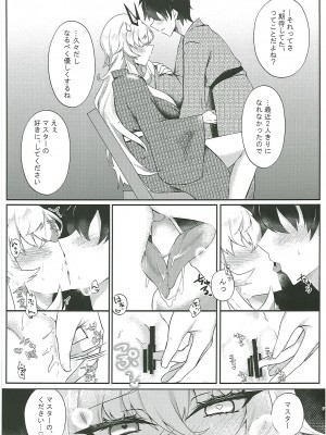 [DeepSilky (夢月あき)] 黒犬いちゃラブコス交尾 (Fate／Grand Order)_06
