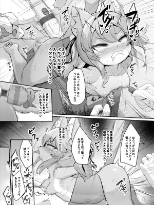 [にゃんこね (ro)] メスガキケモロリひめかちゃんがロリコンおじさんなんかに負けるわけがない!!2 [DL版]_13