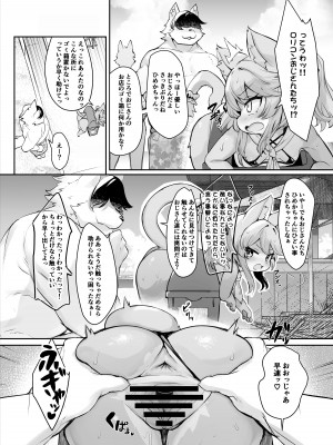 [にゃんこね (ro)] メスガキケモロリひめかちゃんがロリコンおじさんなんかに負けるわけがない!!2 [DL版]_04