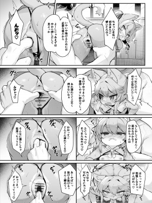 [にゃんこね (ro)] メスガキケモロリひめかちゃんがロリコンおじさんなんかに負けるわけがない!!2 [DL版]_05