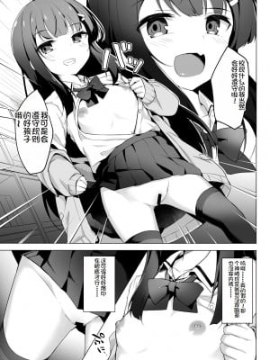 [どうしょく (そらみる)] 常識改変わからせレイプ〜生意気なメスを更生指導〜 [萌意永久机翻] [DL版]_09