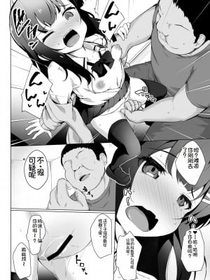 [どうしょく (そらみる)] 常識改変わからせレイプ〜生意気なメスを更生指導〜 [萌意永久机翻] [DL版]_14