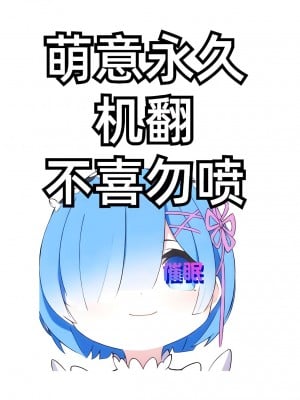 [どうしょく (そらみる)] 常識改変わからせレイプ〜生意気なメスを更生指導〜 [萌意永久机翻] [DL版]_02