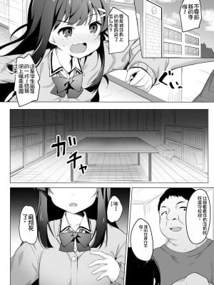 [どうしょく (そらみる)] 常識改変わからせレイプ〜生意気なメスを更生指導〜 [萌意永久机翻] [DL版]_08