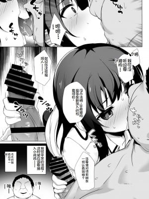 [どうしょく (そらみる)] 常識改変わからせレイプ〜生意気なメスを更生指導〜 [萌意永久机翻] [DL版]_33