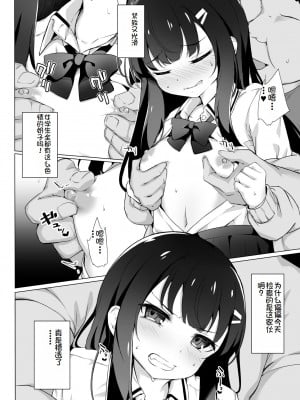 [どうしょく (そらみる)] 常識改変わからせレイプ〜生意気なメスを更生指導〜 [萌意永久机翻] [DL版]_12