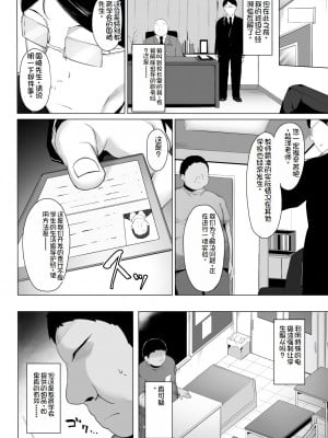 [どうしょく (そらみる)] 常識改変わからせレイプ〜生意気なメスを更生指導〜 [萌意永久机翻] [DL版]_04