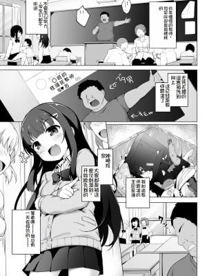 [どうしょく (そらみる)] 常識改変わからせレイプ〜生意気なメスを更生指導〜 [萌意永久机翻] [DL版]_03