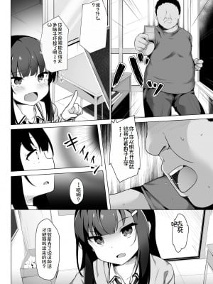 [どうしょく (そらみる)] 常識改変わからせレイプ〜生意気なメスを更生指導〜 [萌意永久机翻] [DL版]_06