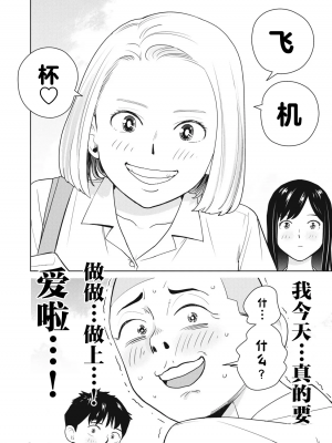 カラミざかRe_転生したら坊主だったDT 1