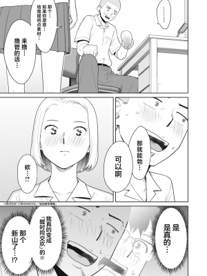 カラミざかRe_転生したら坊主だったDT 1_00001