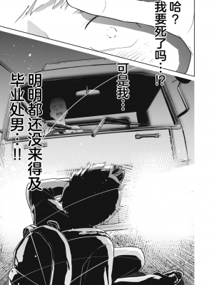 カラミざかRe_転生したら坊主だったDT 1_00009