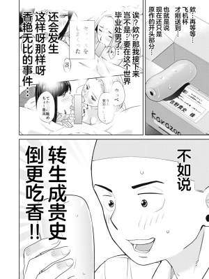 カラミざかRe_転生したら坊主だったDT 1_00014