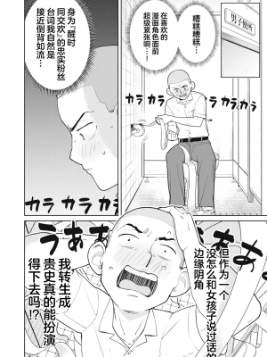 カラミざかRe_転生したら坊主だったDT 1_00018