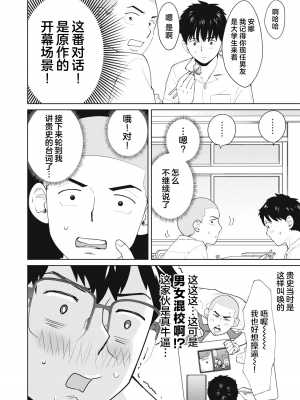 カラミざかRe_転生したら坊主だったDT 1_00020