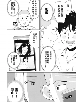 カラミざかRe_転生したら坊主だったDT 1_00022
