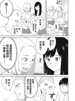 カラミざかRe_転生したら坊主だったDT 1_00023