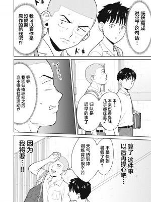 カラミざかRe_転生したら坊主だったDT 1_00038
