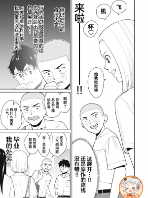 [坂本あかみ 成龍ハジメ 桂あいり] カラミざかRe_転生したら坊主だったDT 2_00001