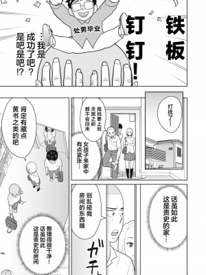 [坂本あかみ 成龍ハジメ 桂あいり] カラミざかRe_転生したら坊主だったDT 2_00003