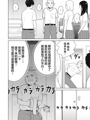 [坂本あかみ 成龍ハジメ 桂あいり] カラミざかRe_転生したら坊主だったDT 2_00004