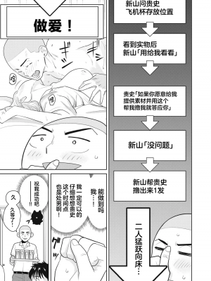 [坂本あかみ 成龍ハジメ 桂あいり] カラミざかRe_転生したら坊主だったDT 2_00005