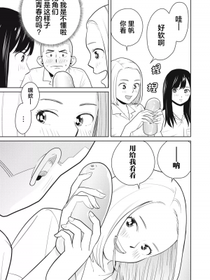 [坂本あかみ 成龍ハジメ 桂あいり] カラミざかRe_転生したら坊主だったDT 2_00007