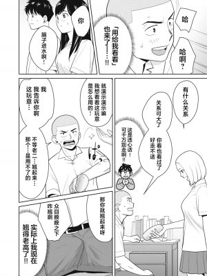 [坂本あかみ 成龍ハジメ 桂あいり] カラミざかRe_転生したら坊主だったDT 2_00008