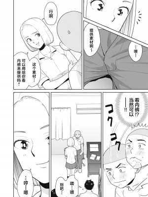 [坂本あかみ 成龍ハジメ 桂あいり] カラミざかRe_転生したら坊主だったDT 2_00010