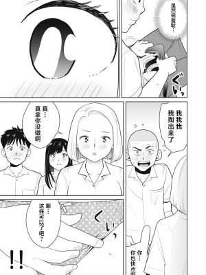 [坂本あかみ 成龍ハジメ 桂あいり] カラミざかRe_転生したら坊主だったDT 2_00013