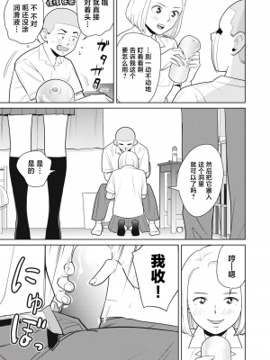 [坂本あかみ 成龍ハジメ 桂あいり] カラミざかRe_転生したら坊主だったDT 2_00015