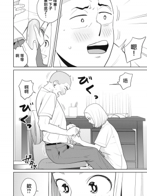 [坂本あかみ 成龍ハジメ 桂あいり] カラミざかRe_転生したら坊主だったDT 2_00016