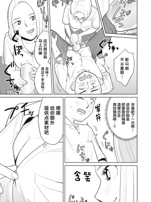 [坂本あかみ 成龍ハジメ 桂あいり] カラミざかRe_転生したら坊主だったDT 2_00019