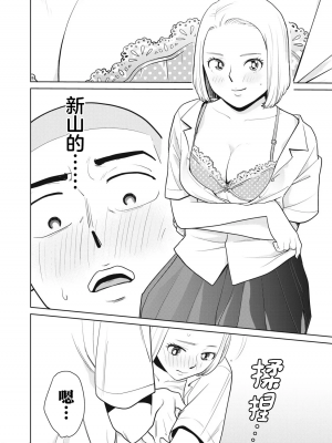 [坂本あかみ 成龍ハジメ 桂あいり] カラミざかRe_転生したら坊主だったDT 2_00020