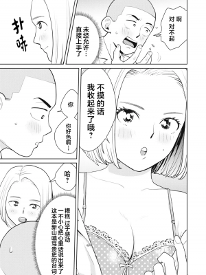 [坂本あかみ 成龍ハジメ 桂あいり] カラミざかRe_転生したら坊主だったDT 2_00021