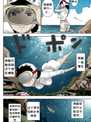 [かるま龍狼] あまさん[壹隻小白个人汉化]_ 002